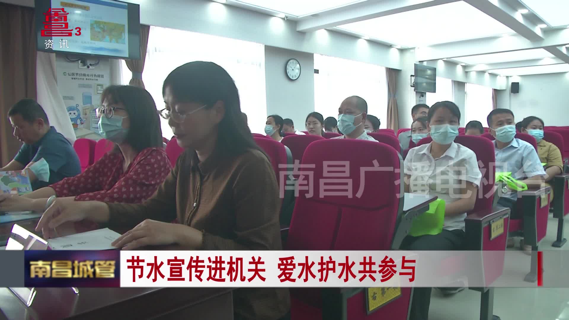 节水宣传进机关 爱水护水共参与