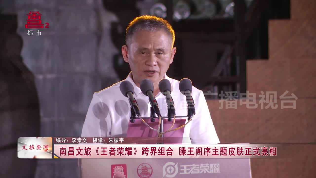 南昌文旅《王者荣耀》跨界组合 滕王阁序主题皮肤正式亮相