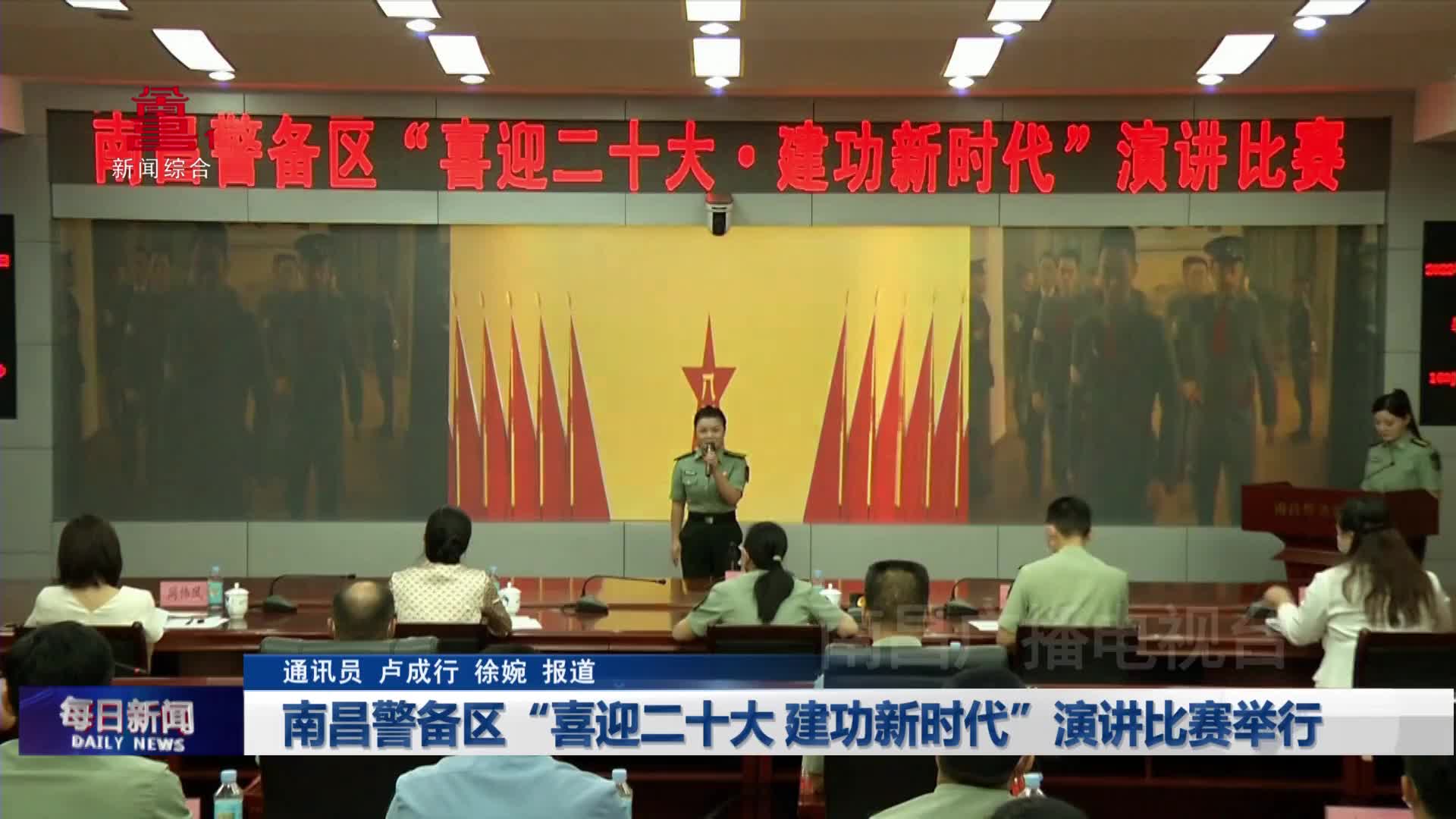 南昌警备区“喜迎二十大 建功新时代”演讲比赛举行