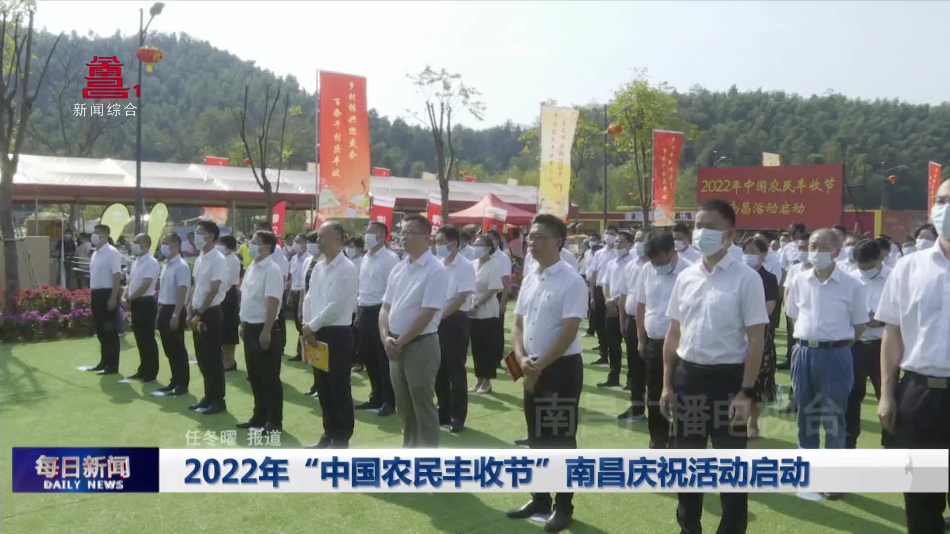 2022年“中国农民丰收节”南昌庆祝活动启动