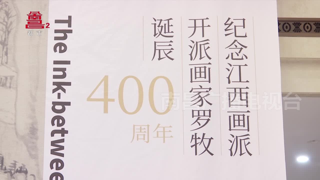 走进江西省美术馆 赏江西画派墨气滃然