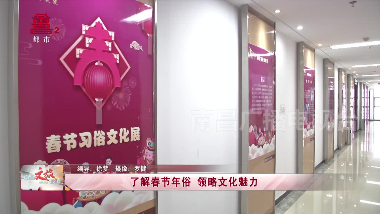 了解春节年俗 领略文化魅力