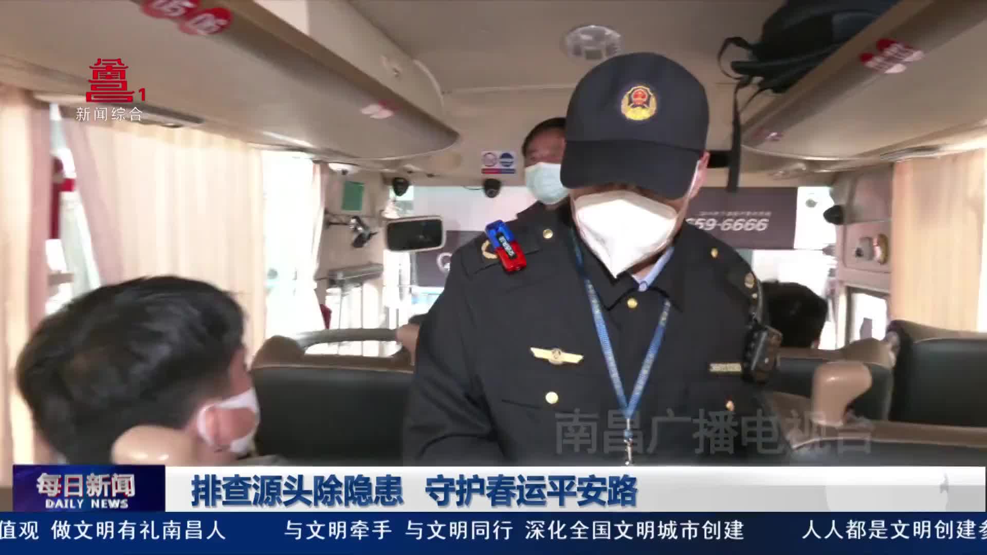 排查源头除隐患 守护春运平安路