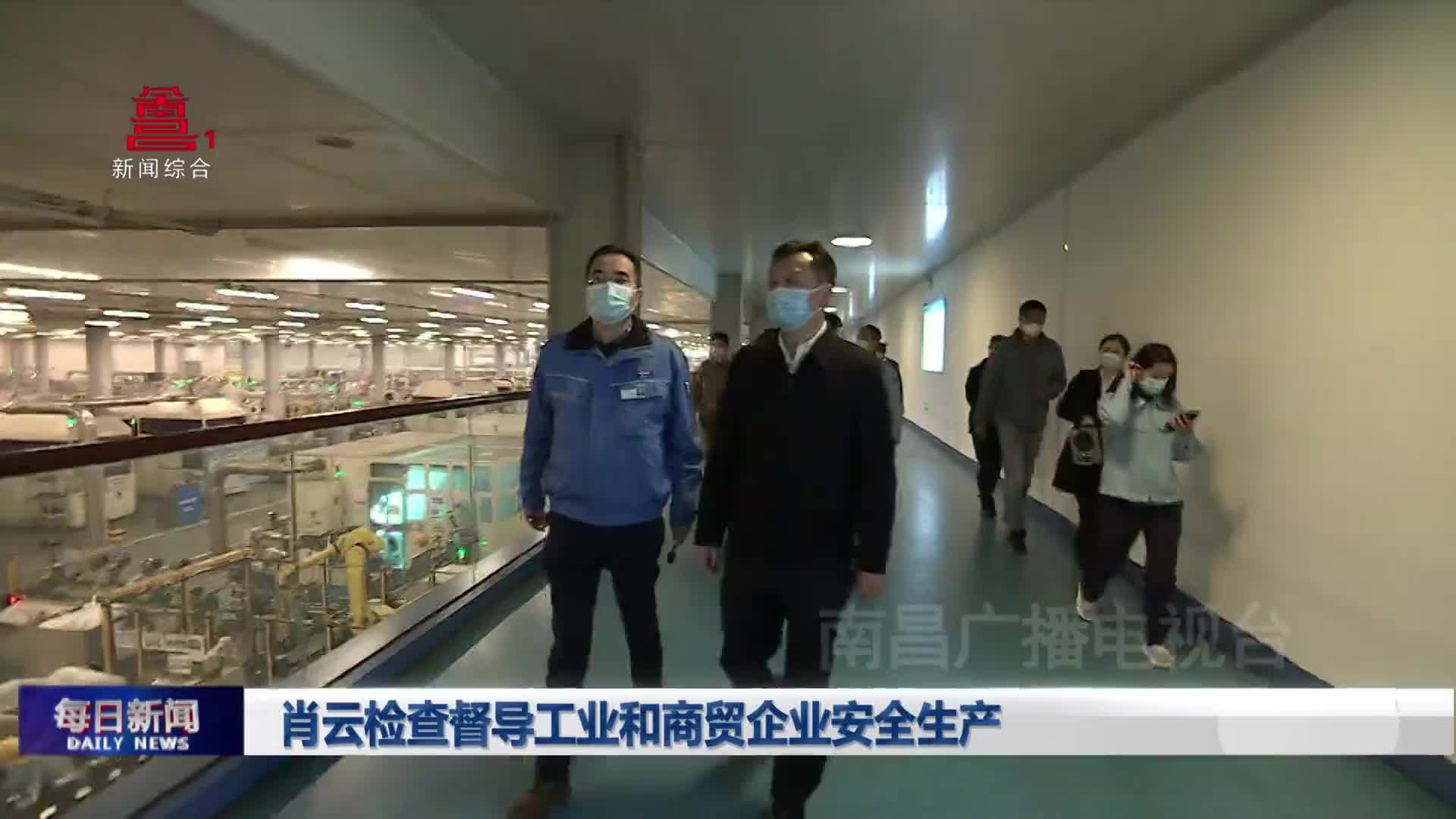 肖云检查督导工业和商贸企业安全生产
