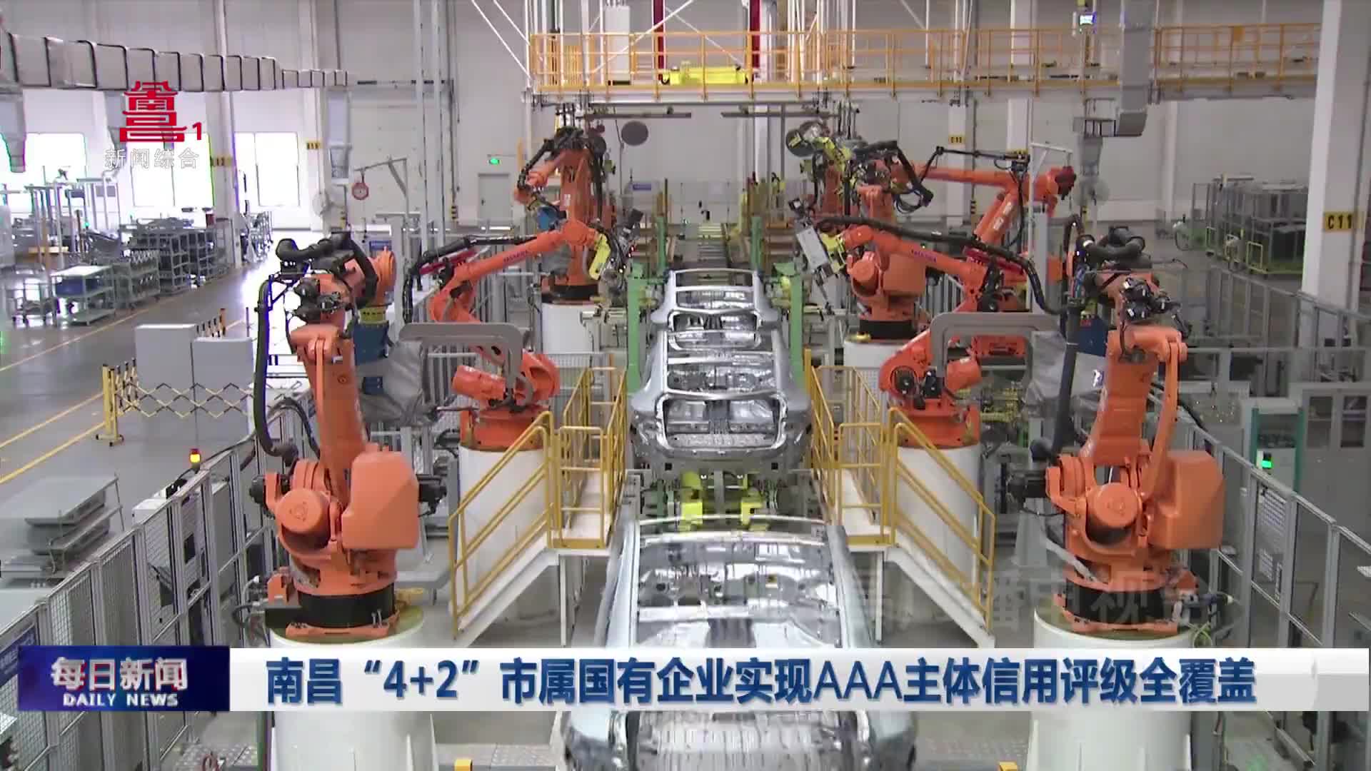 南昌“4+2”市属国有企业实现AAA主体信用评级全覆盖