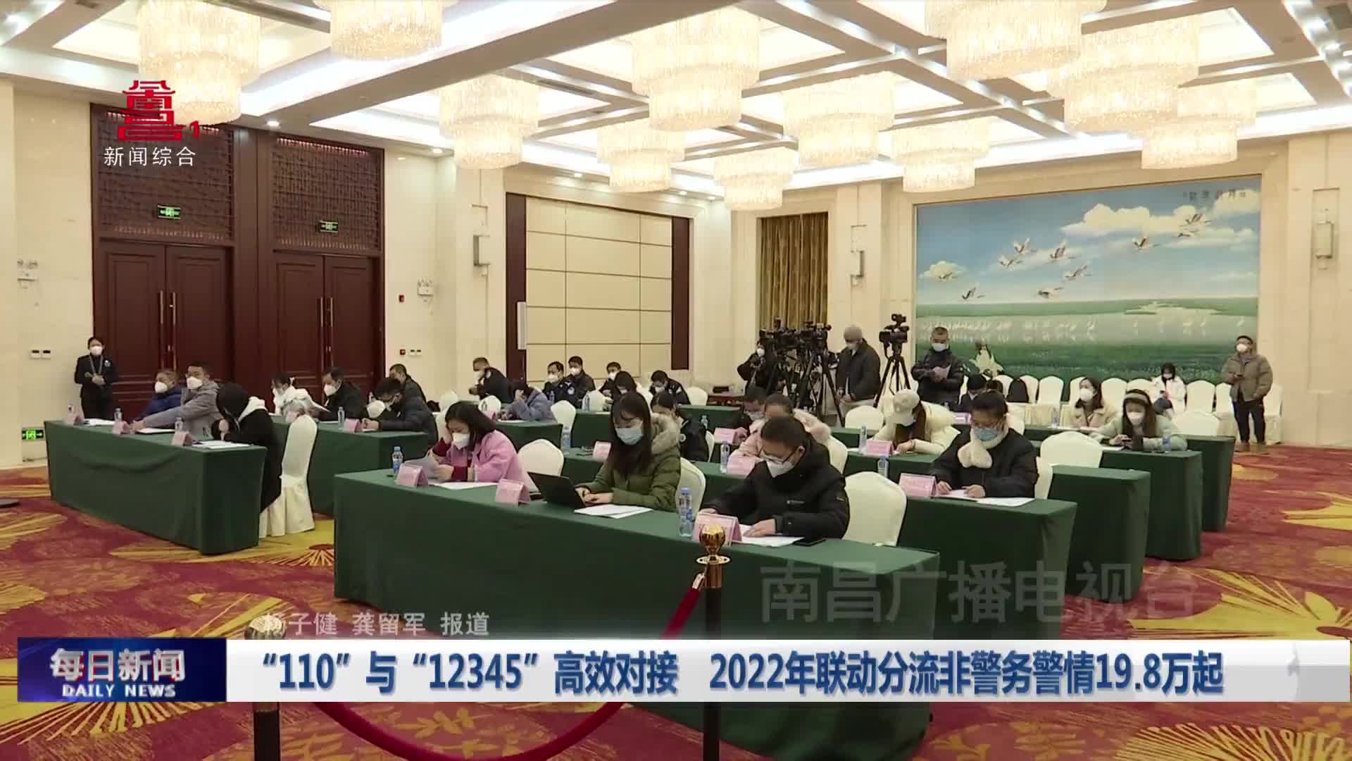 “110”与“12345”高效对接  2022年联动分流非警务警情19.8万起