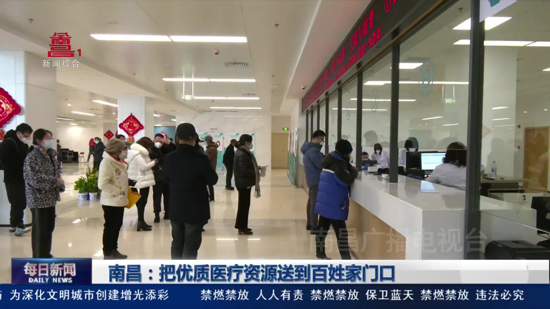 南昌：把优质医疗资源送到百姓家门口