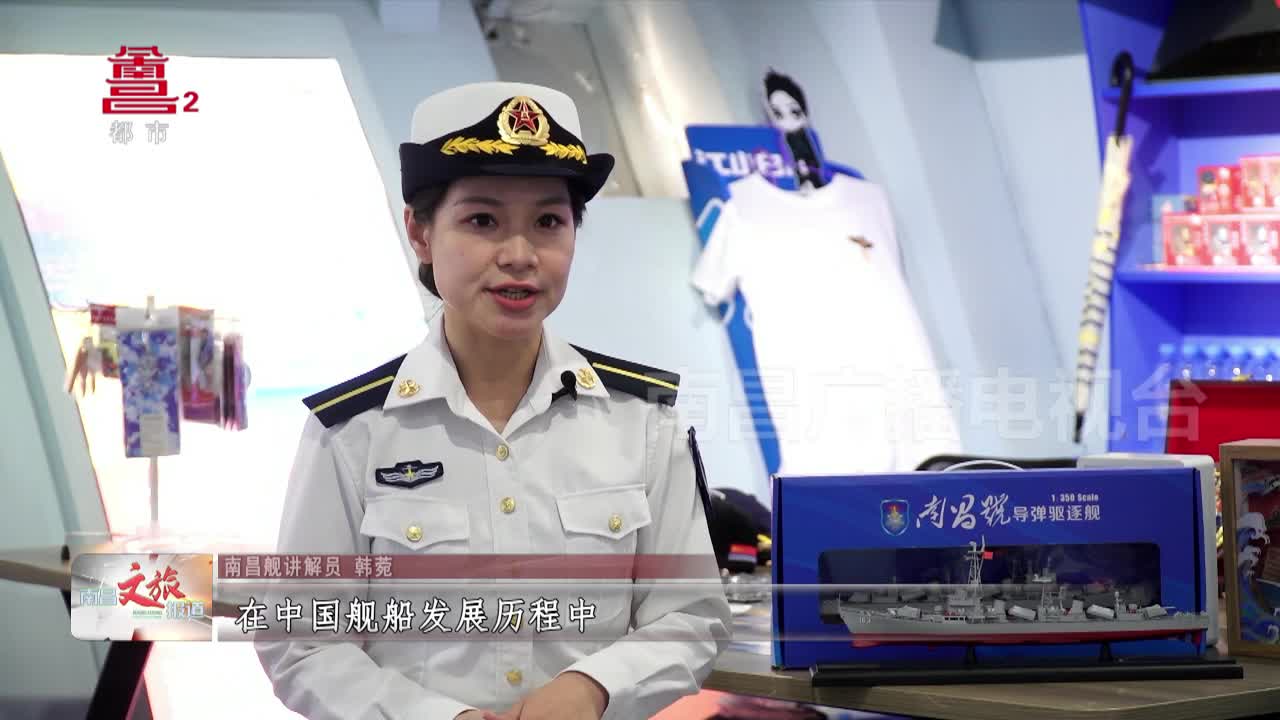 南昌礼物：南昌舰模
