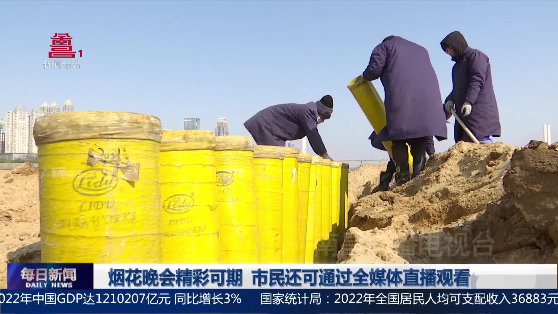 烟花晚会精彩可期  市民还可通过全媒体直播观看