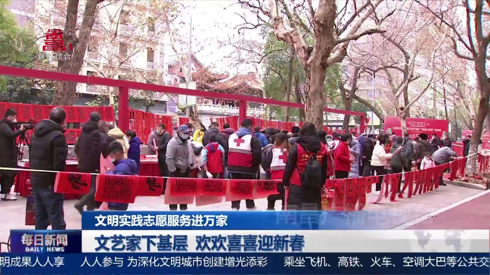 文艺家下基层 欢欢喜喜迎新春