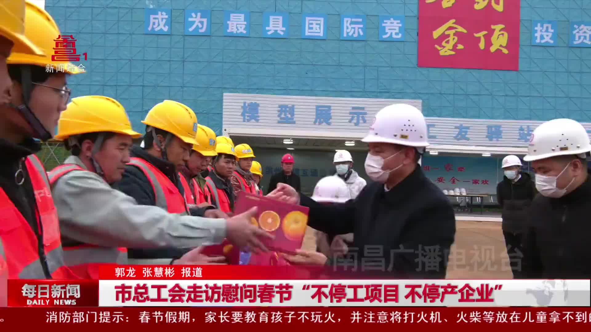 市总工会走访慰问春节“不停工项目 不停产企业”