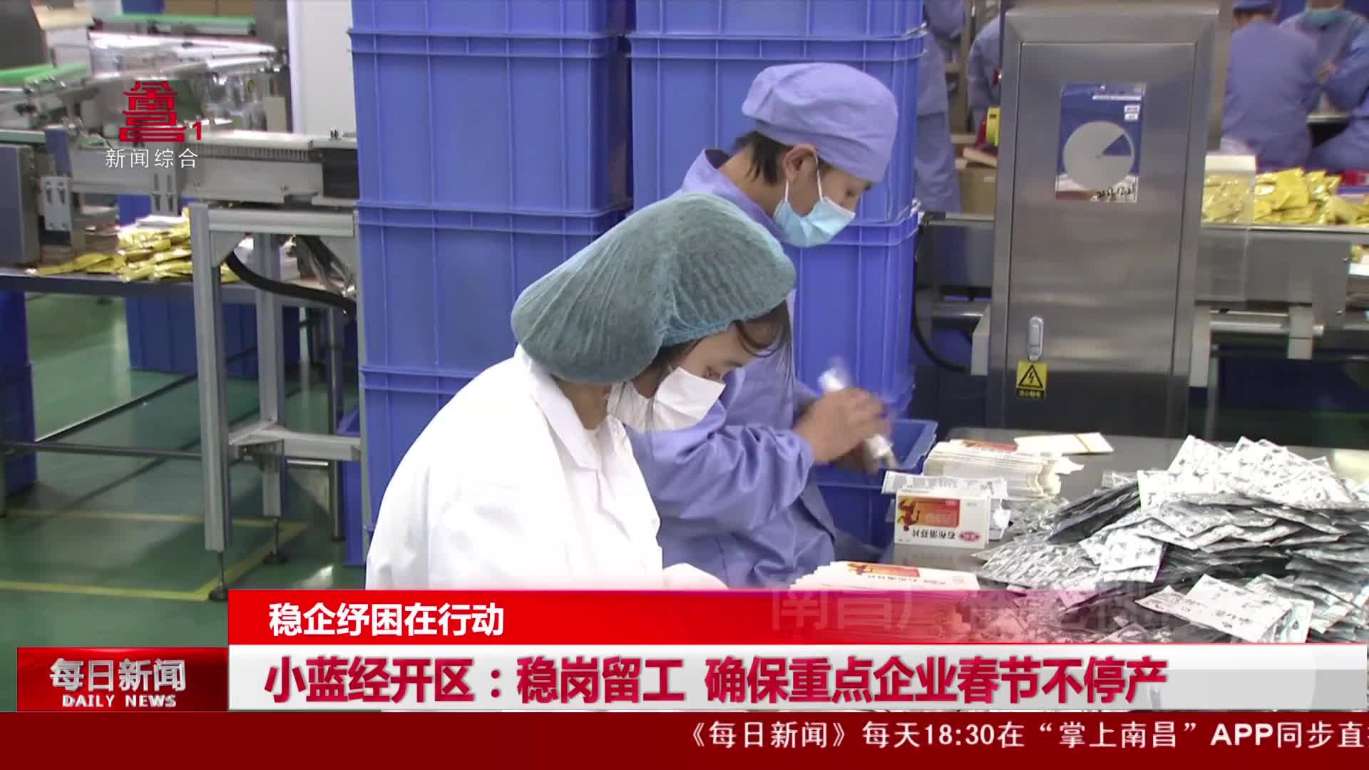小蓝经开区：稳岗留工 确保重点企业春节不停产