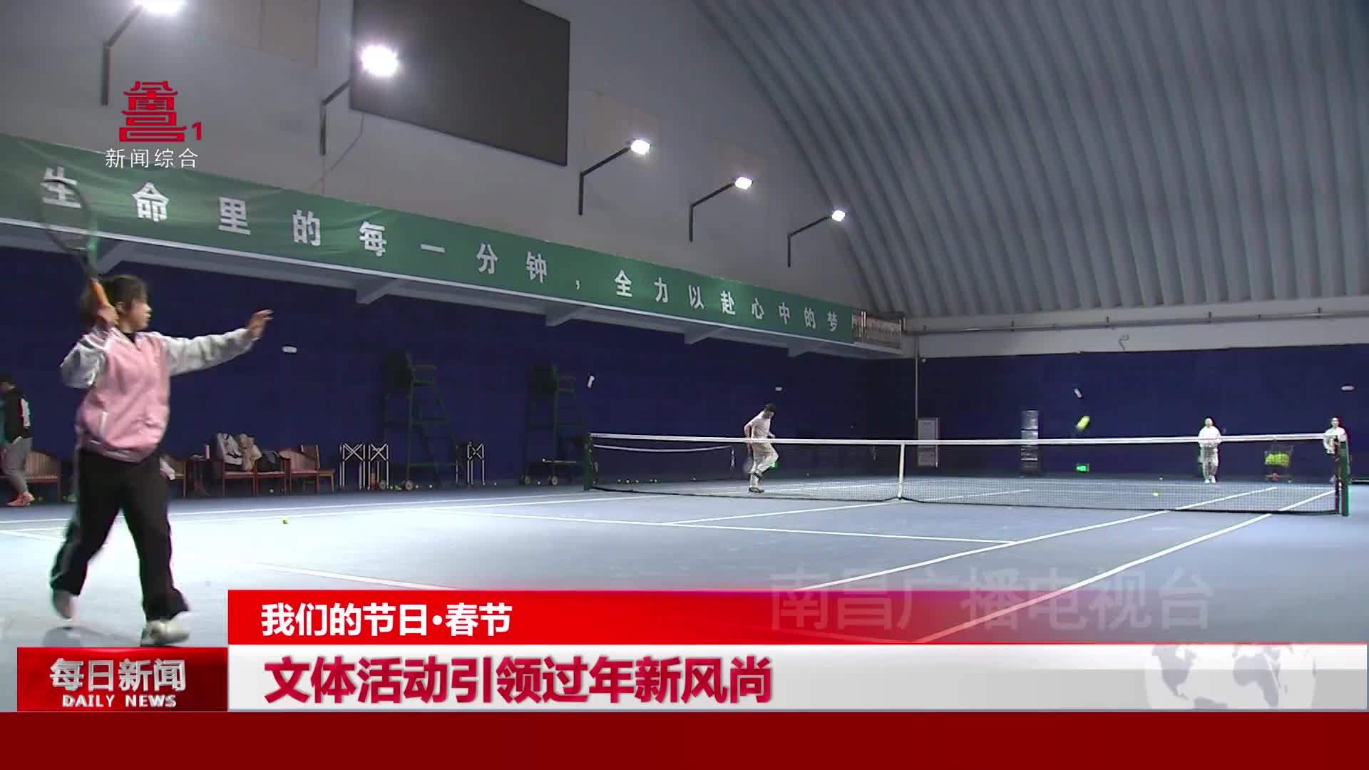 文体活动引领过年新风尚