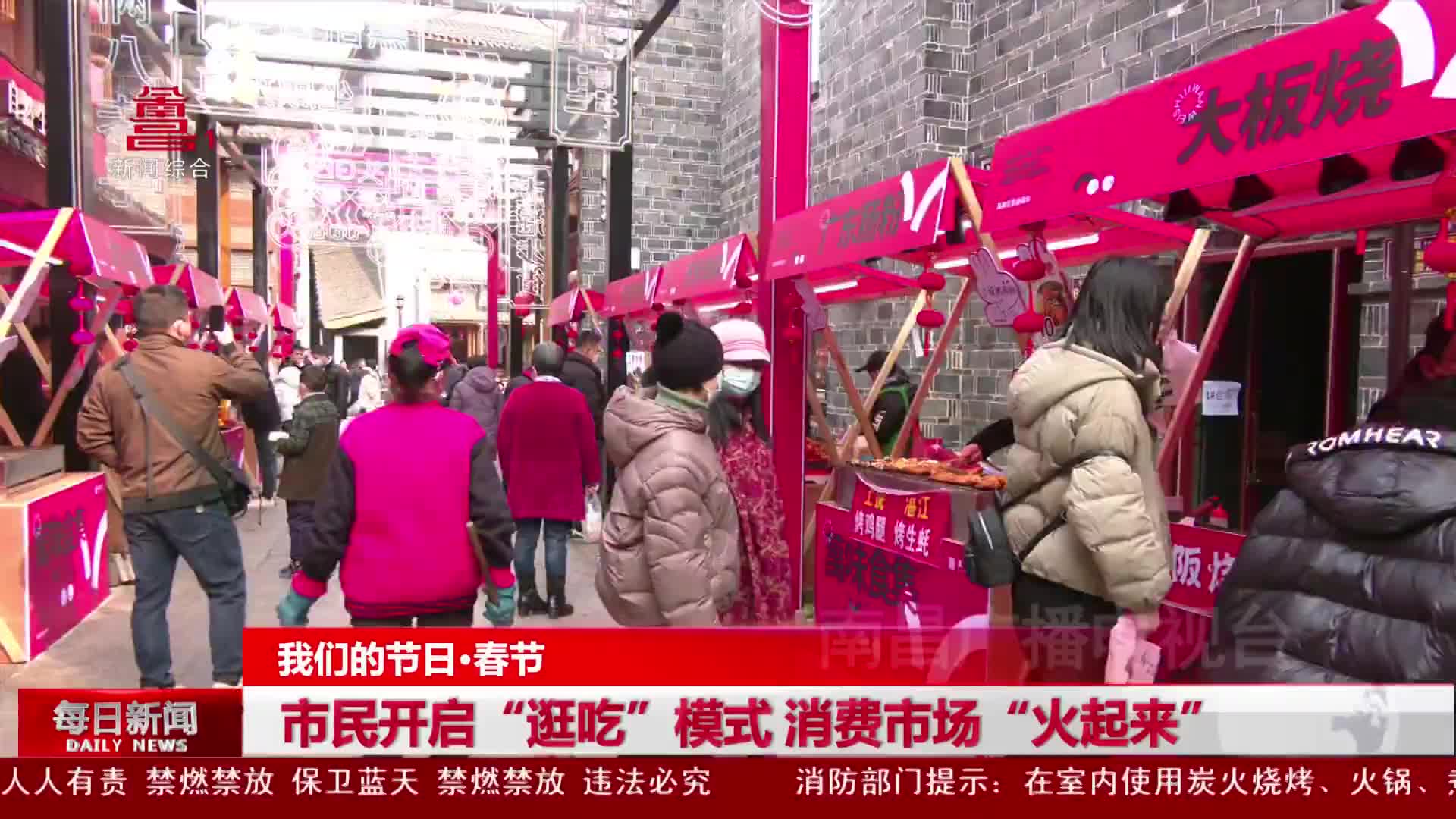 市民开启“逛吃”模式 消费市场“火起来”