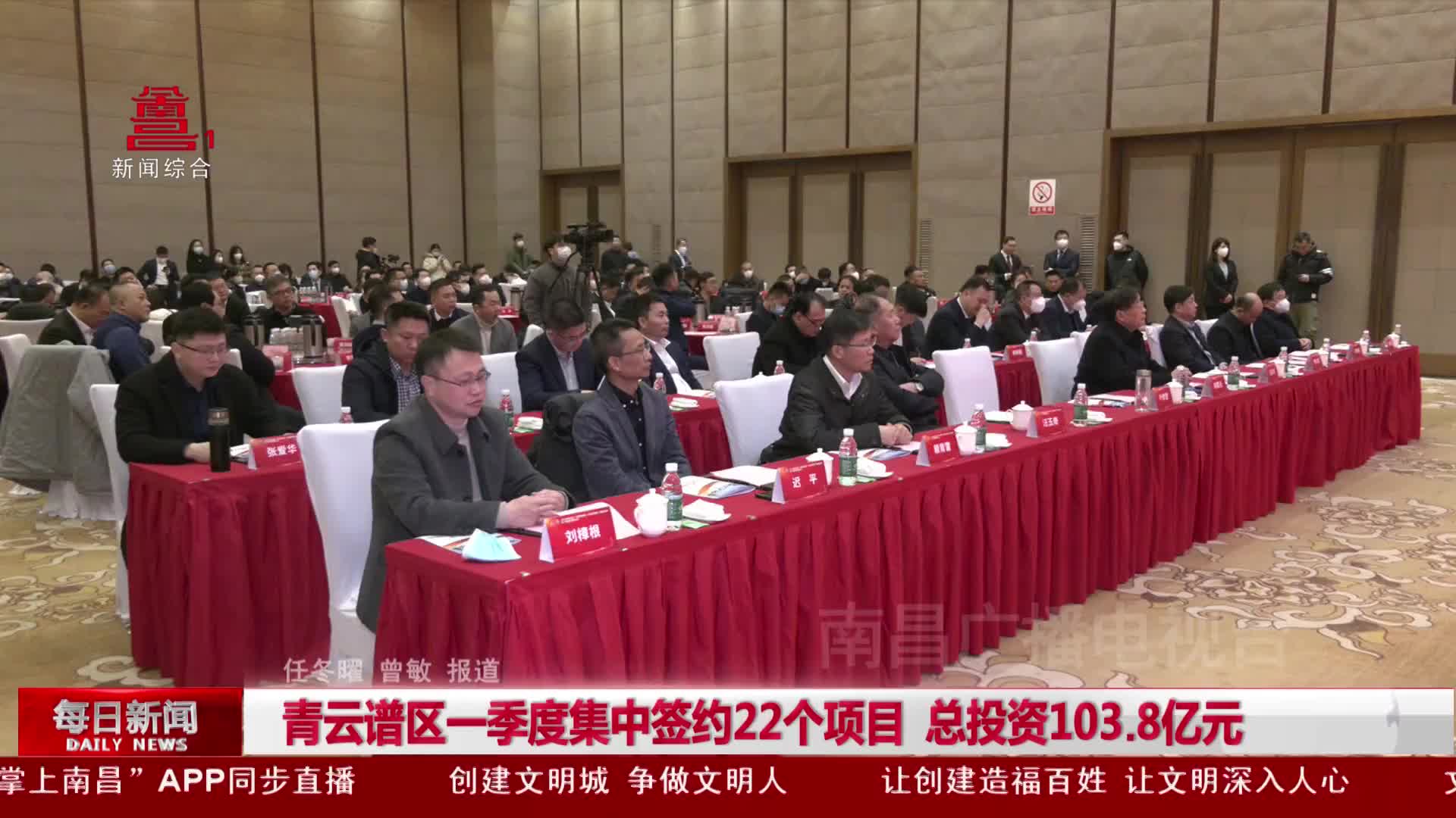 青云谱区一季度集中签约22个项目 总投资103.8亿元