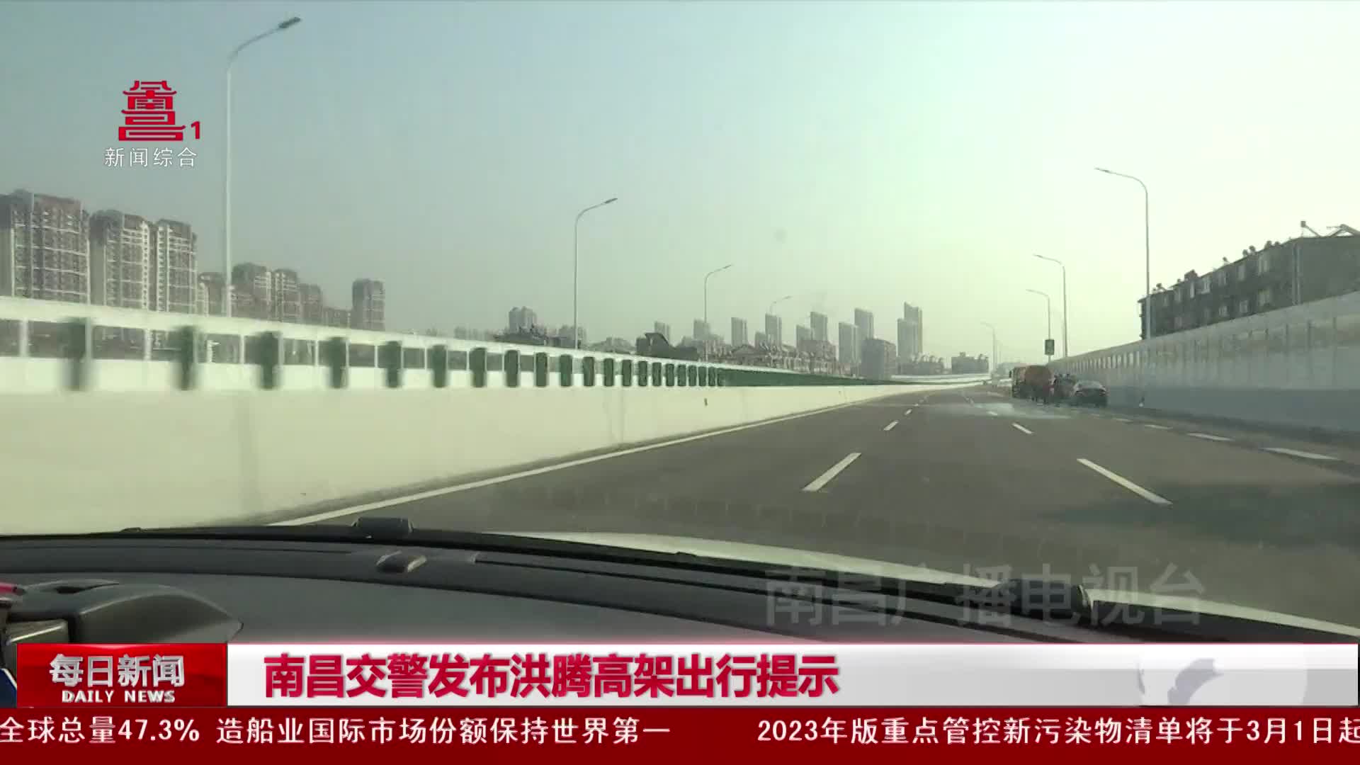 南昌交警发布洪腾高架出行提示