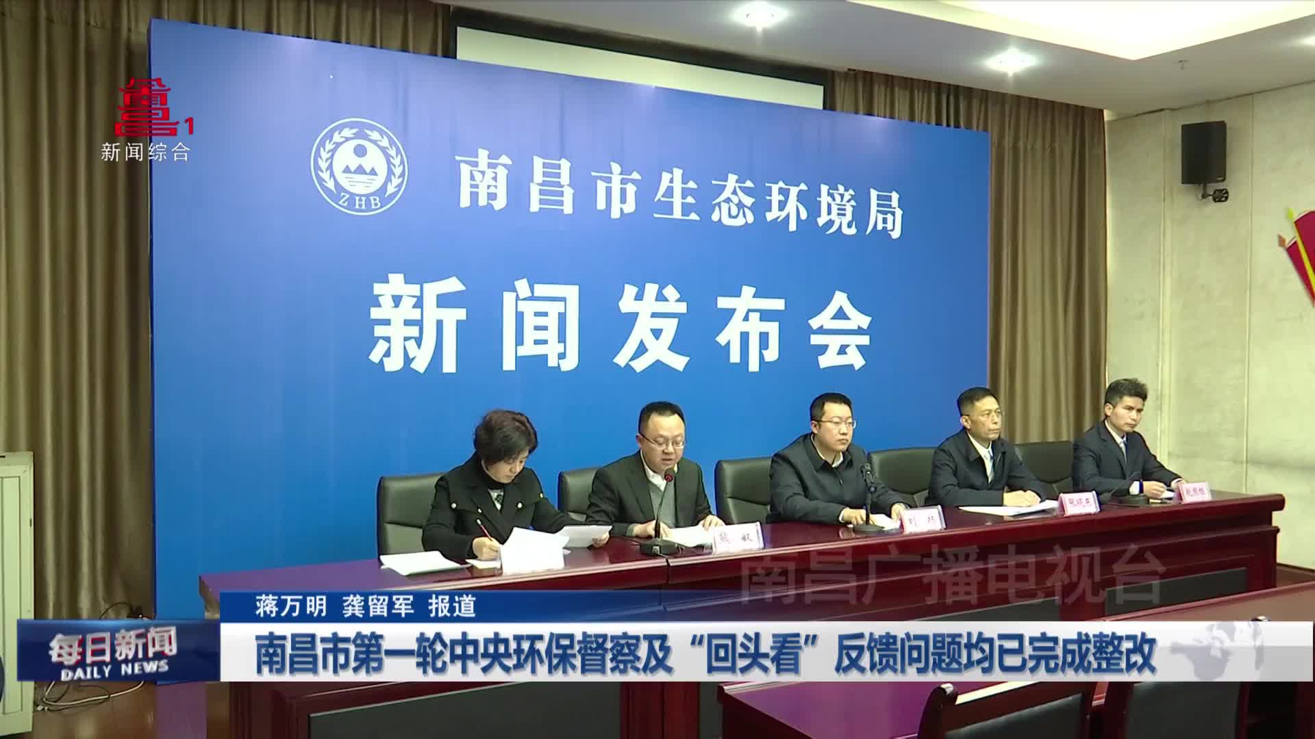 南昌市第一轮中央环保督察及“回头看”反馈问题等均已完成整改