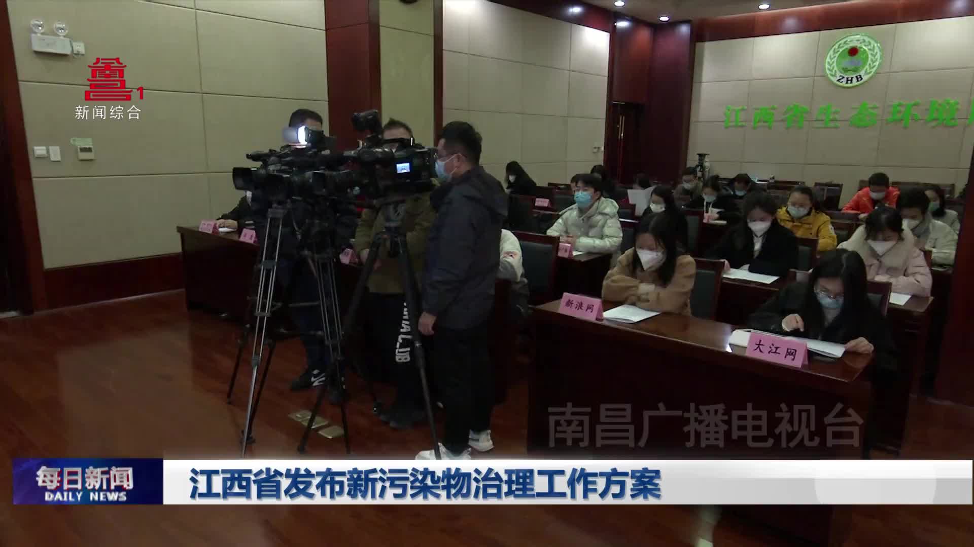 江西省发布新污染物治理工作方案