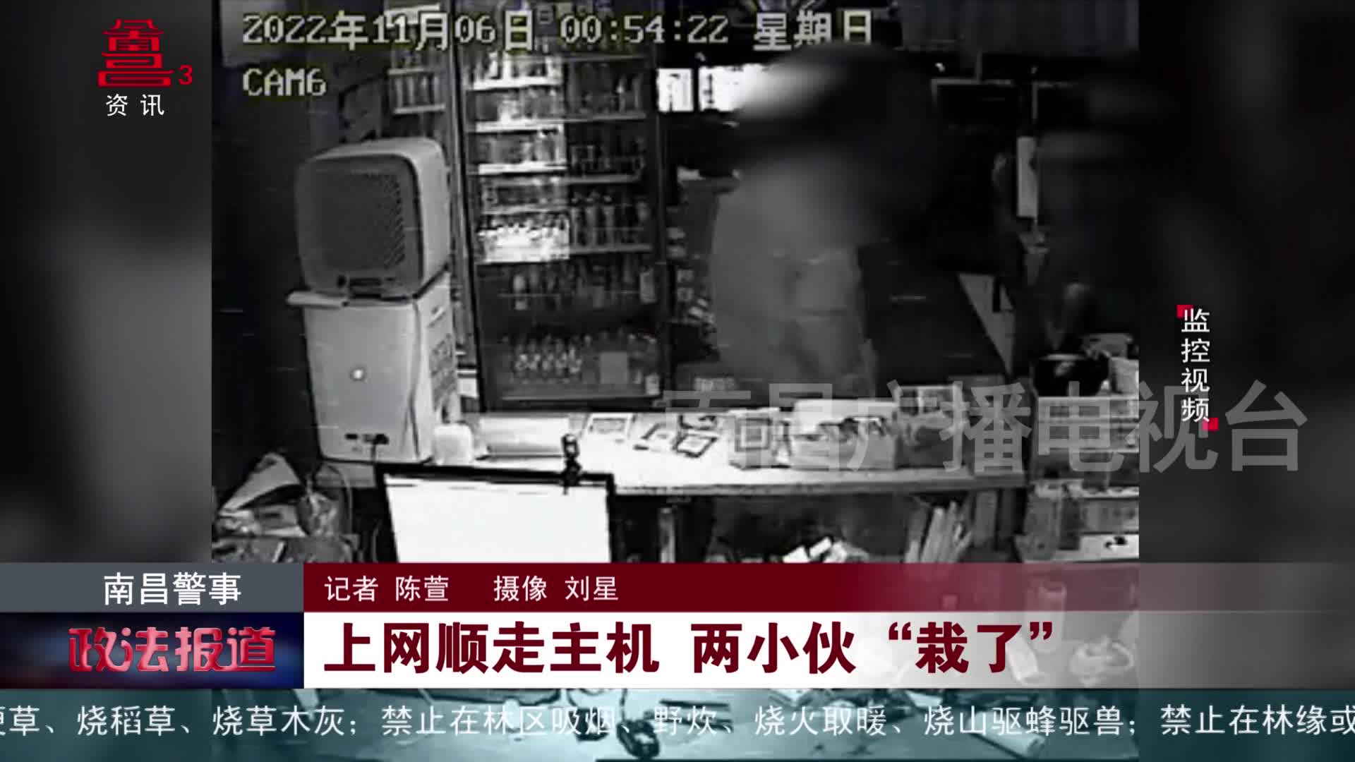 上网顺走主机 两小伙“栽了”