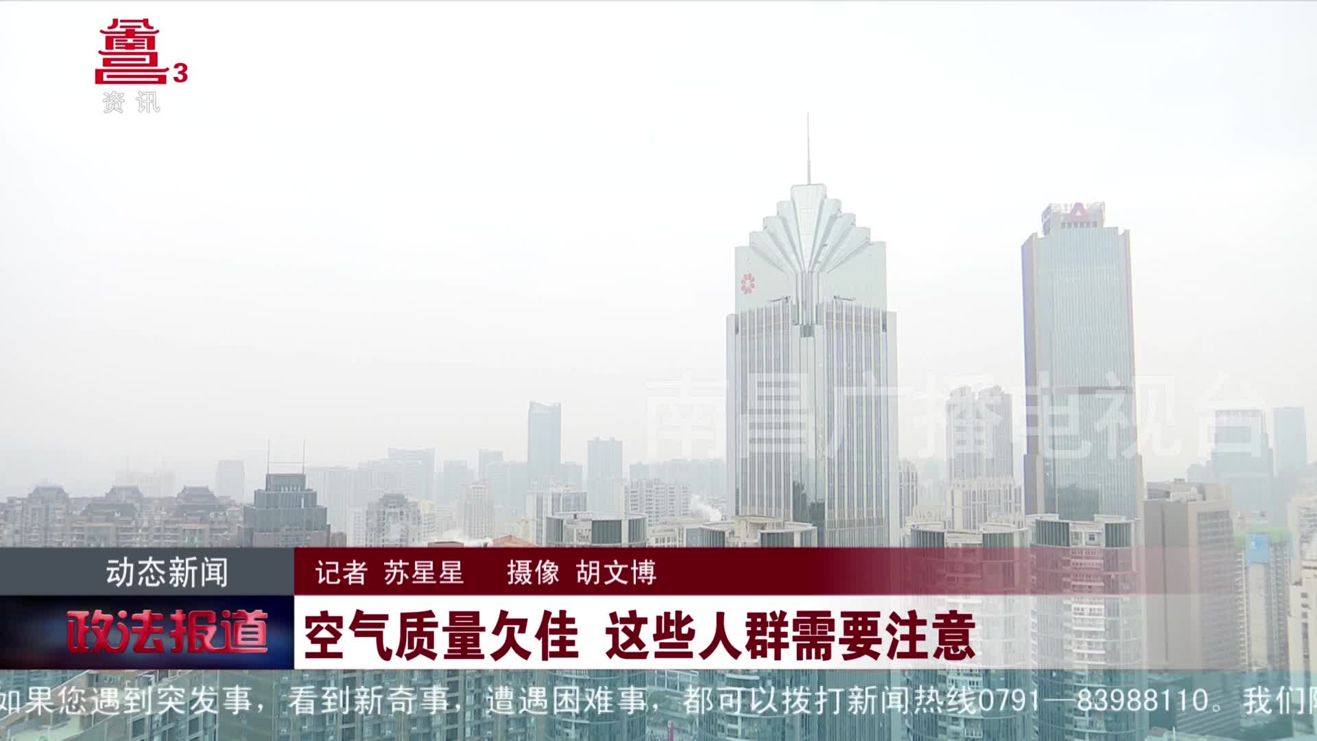 空气质量欠佳 这些人群需要注意