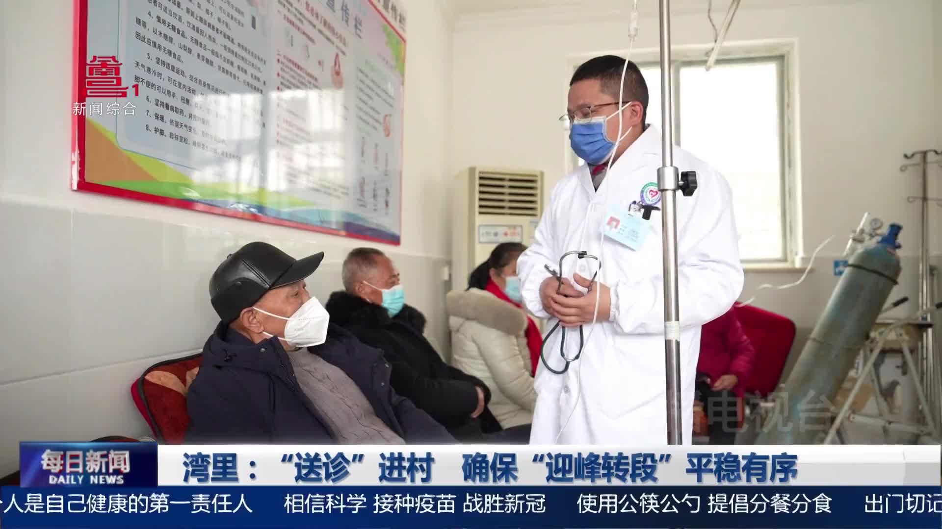 湾里：“送诊”进村  确保“迎峰转段”平稳有序