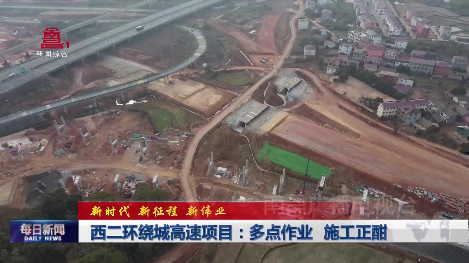 西二环绕城高速项目：多点作业 施工正酣