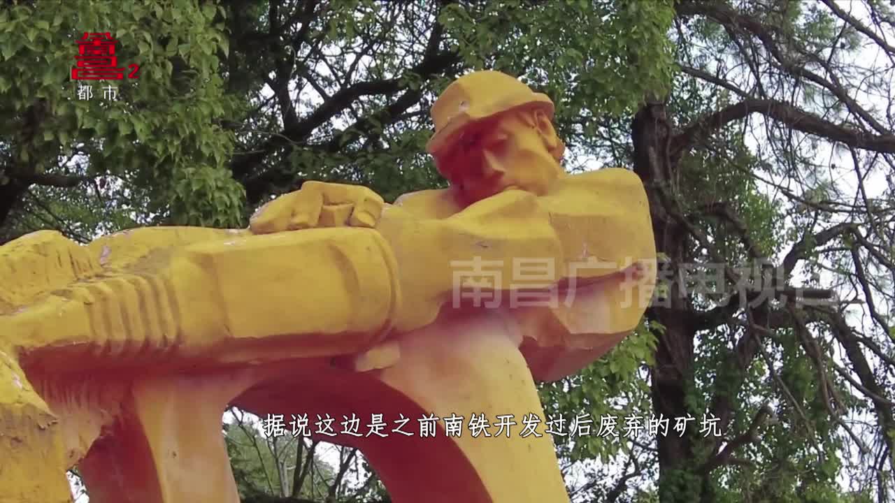 探秘不一样的矿坑公园