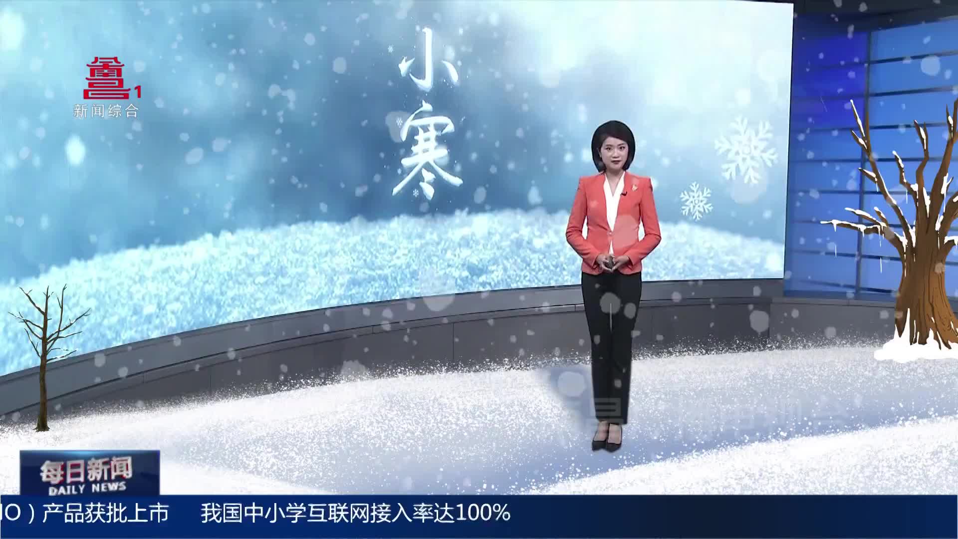 今日小寒