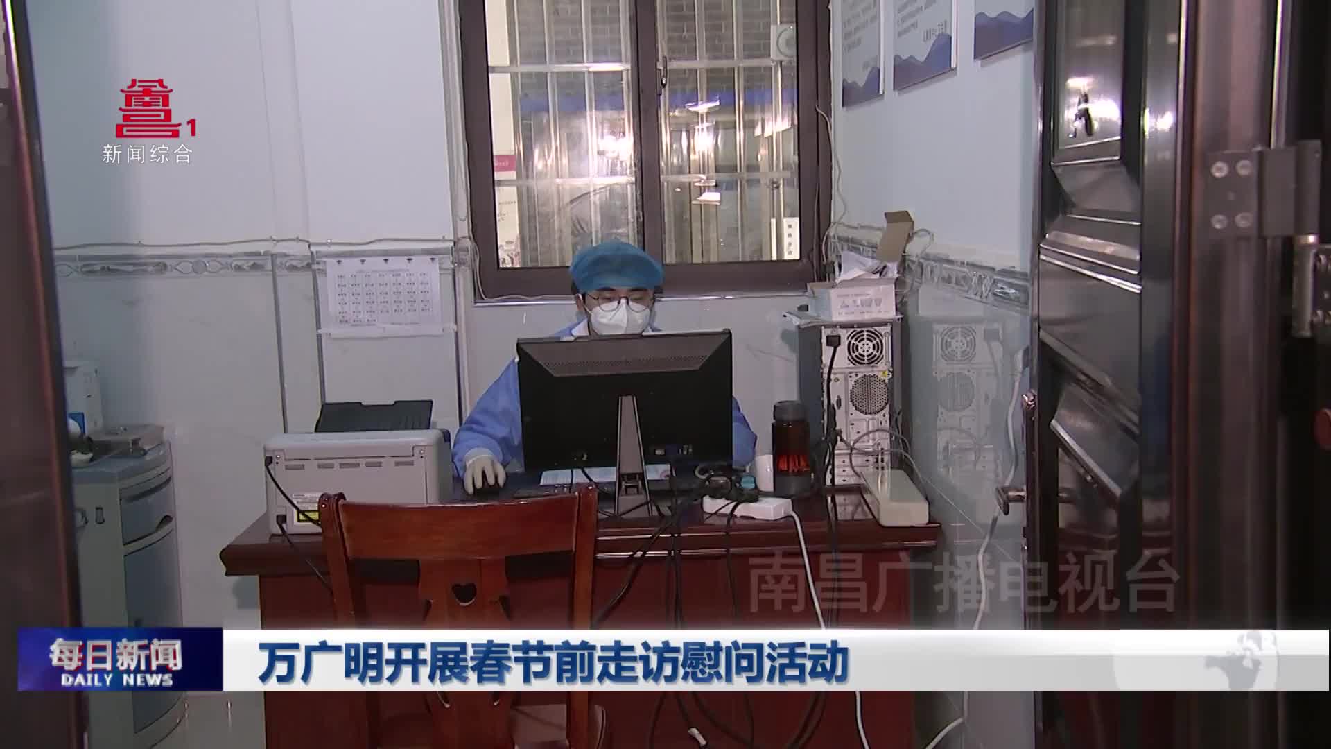 万广明开展春节前走访慰问活动