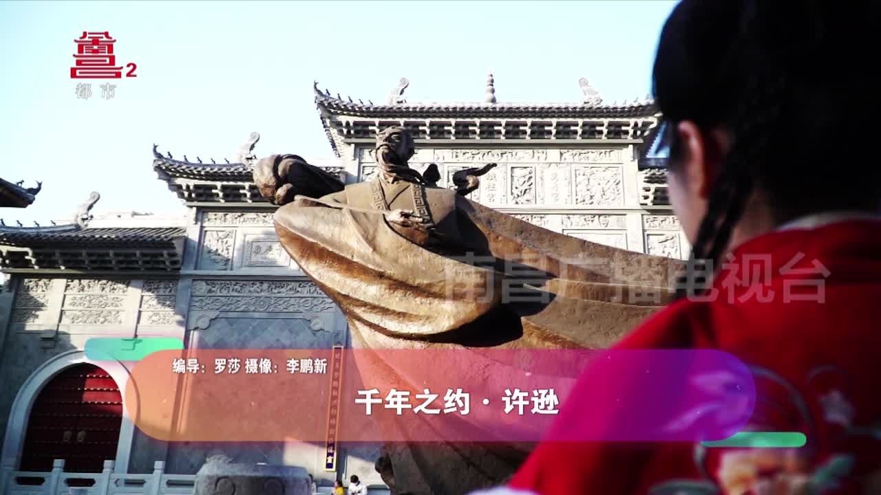 千年之约·许逊