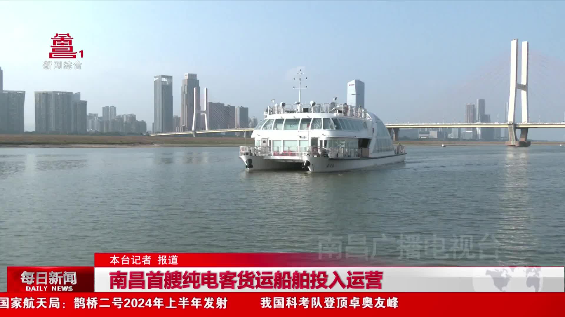 南昌首艘纯电客货运船舶投入运营