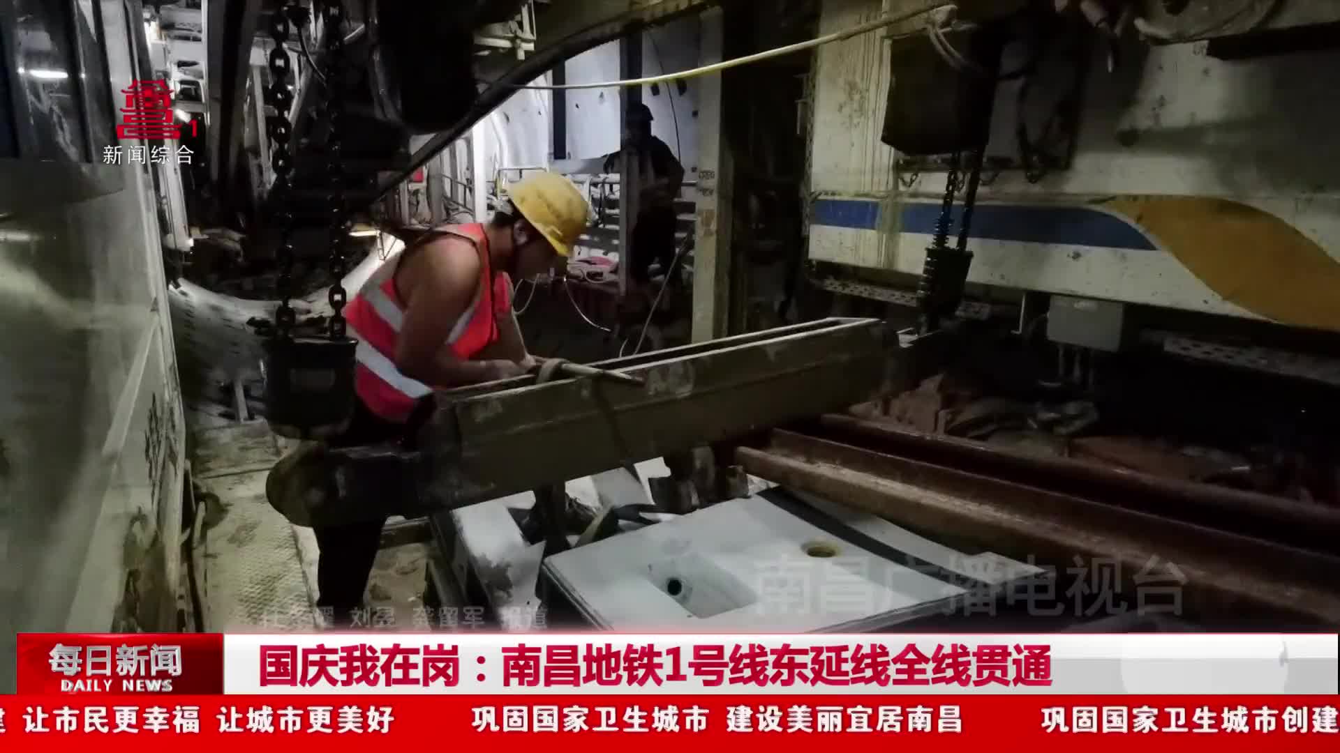 国庆我在岗：南昌地铁1号线东延线全线贯通