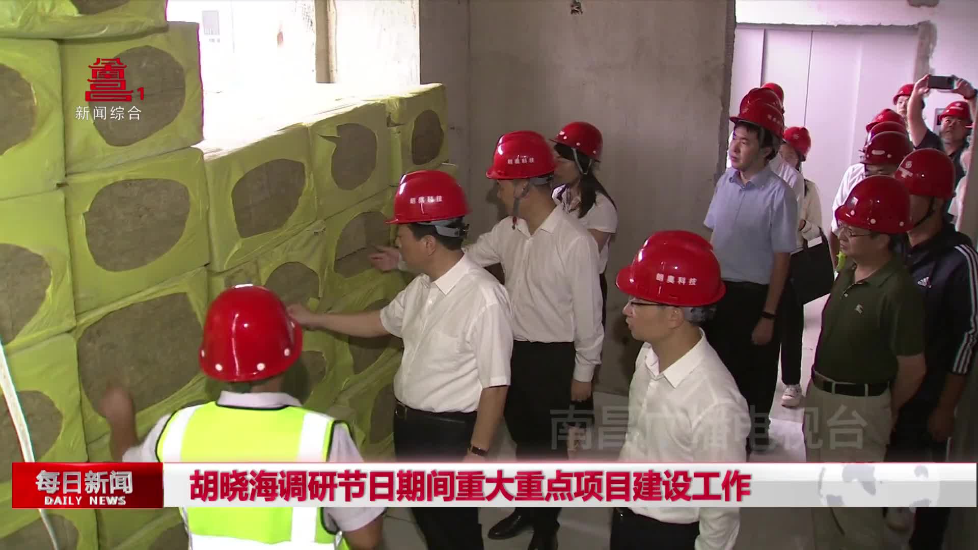 胡晓海调研节日期间重大重点项目建设工作