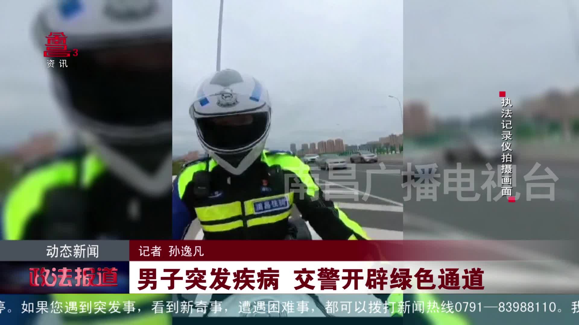 男子突发疾病 交警开辟绿色通道