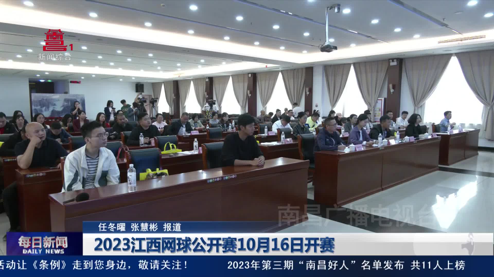 2023江西网球公开赛10月16日开赛