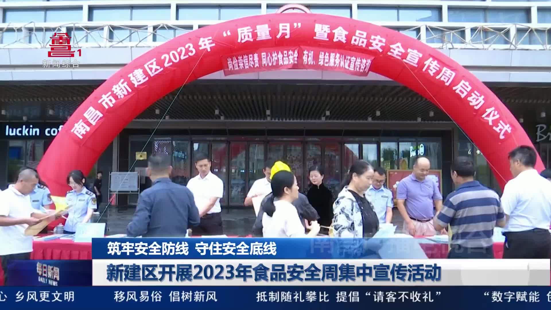 新建区开展2023年食品安全周集中宣传活动