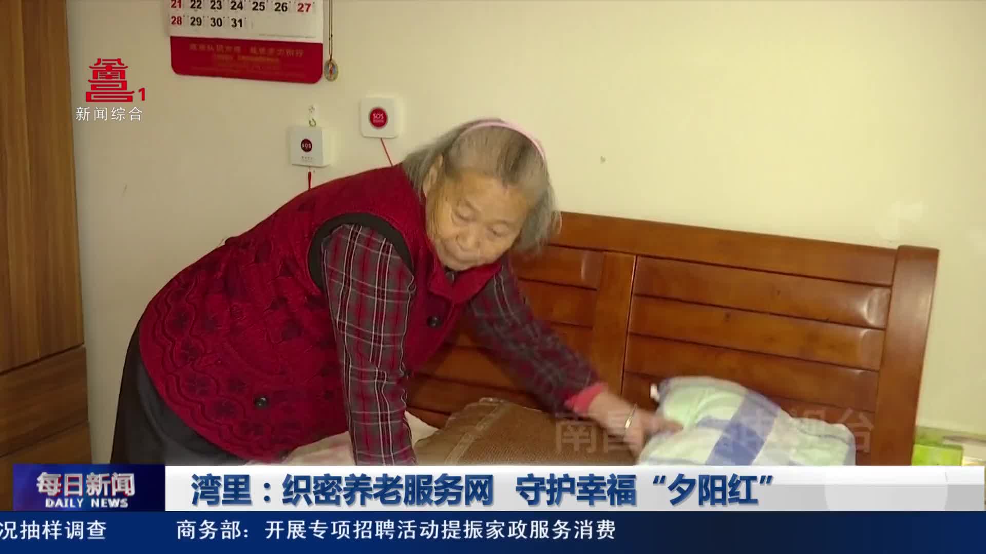 湾里：织密养老服务网 守护幸福“夕阳红”
