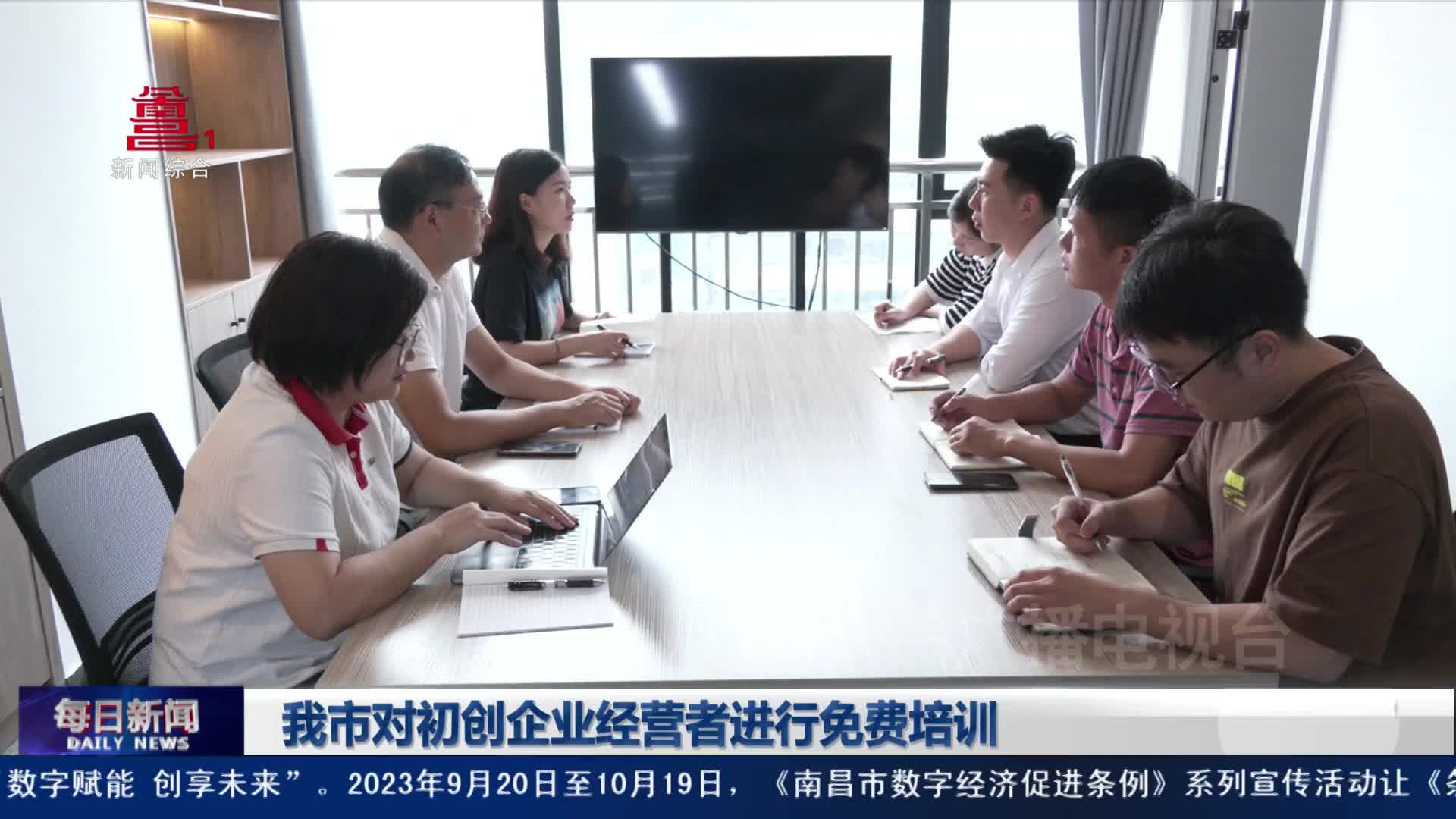 我市对初创企业经营者进行免费培训