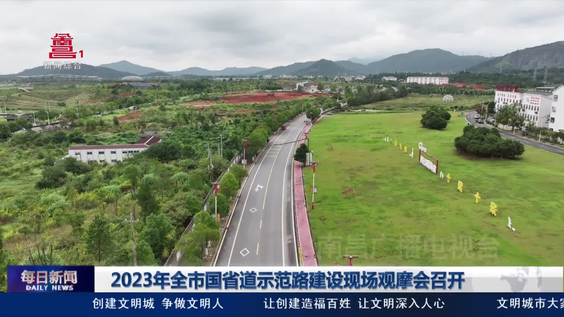 2023年全市国省道示范路建设现场观摩会召开