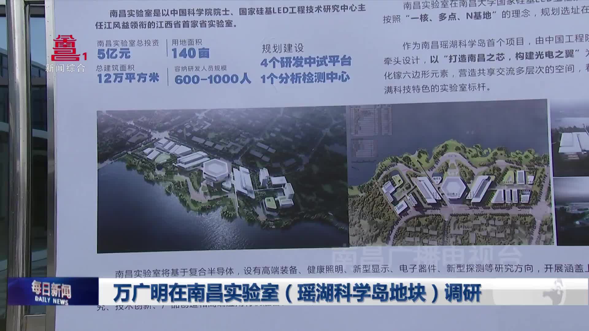 万广明在南昌实验室（瑶湖科学岛地块）调研