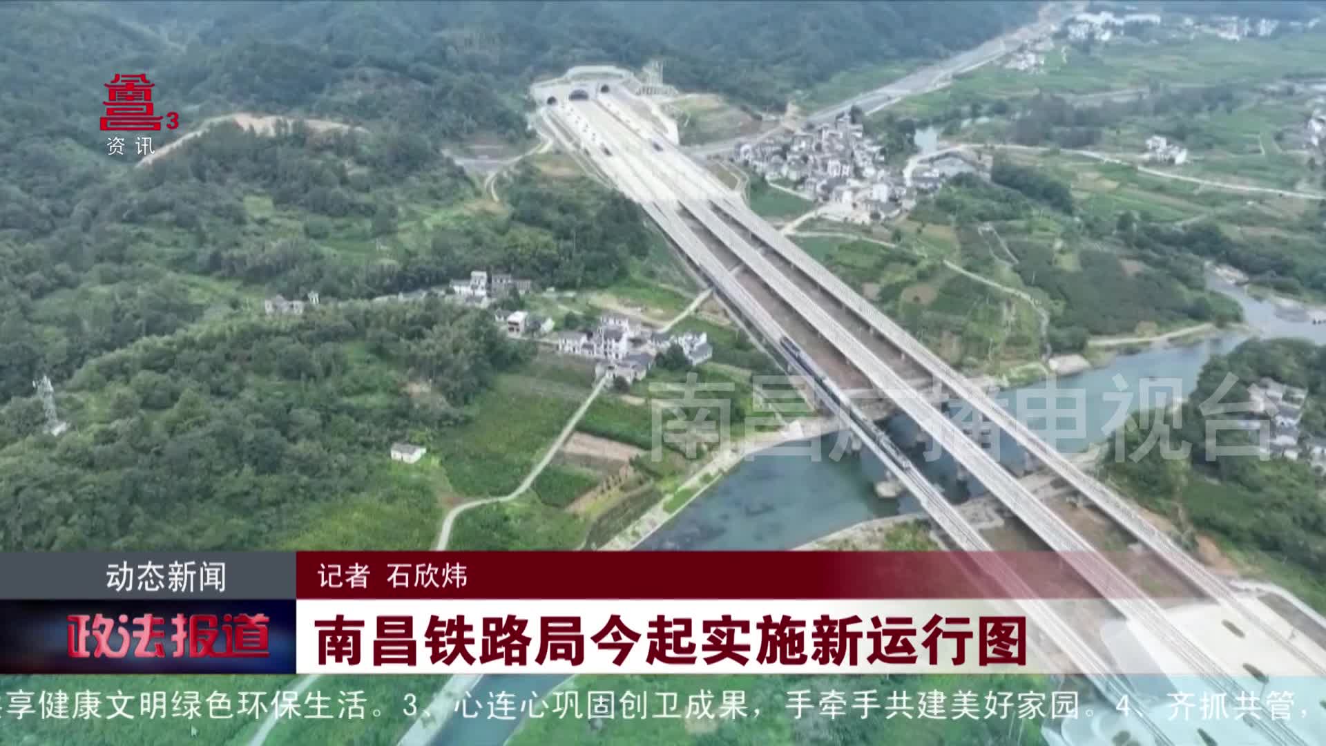 南昌铁路局今起实施新运行图