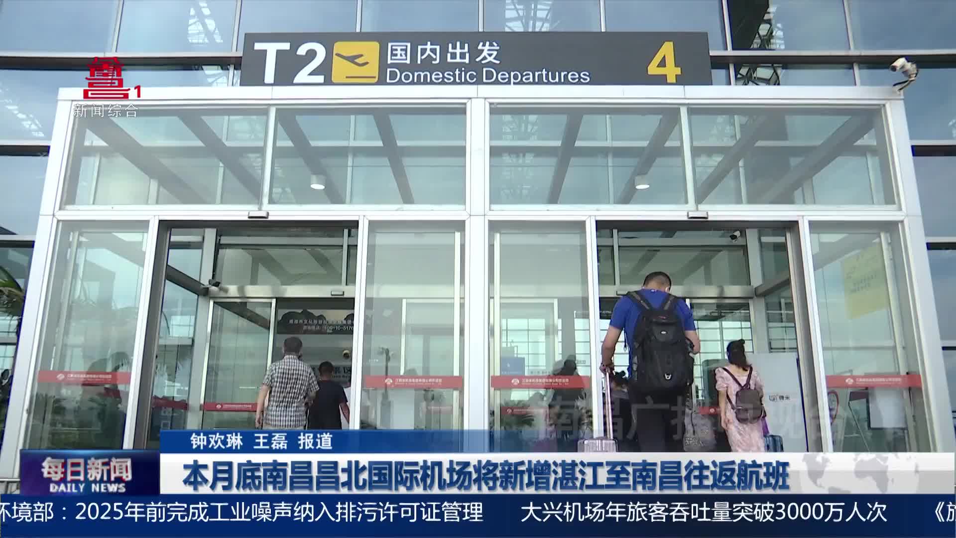 本月底南昌昌北国际机场将新增湛江至南昌往返航班