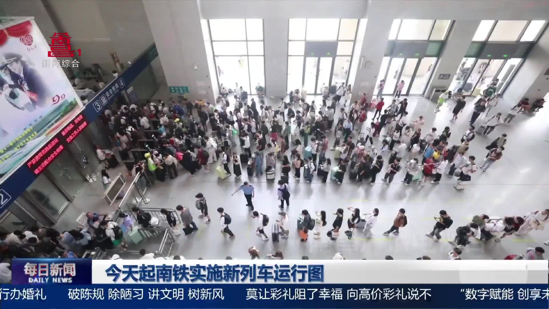 今天起南铁实施新列车运行图