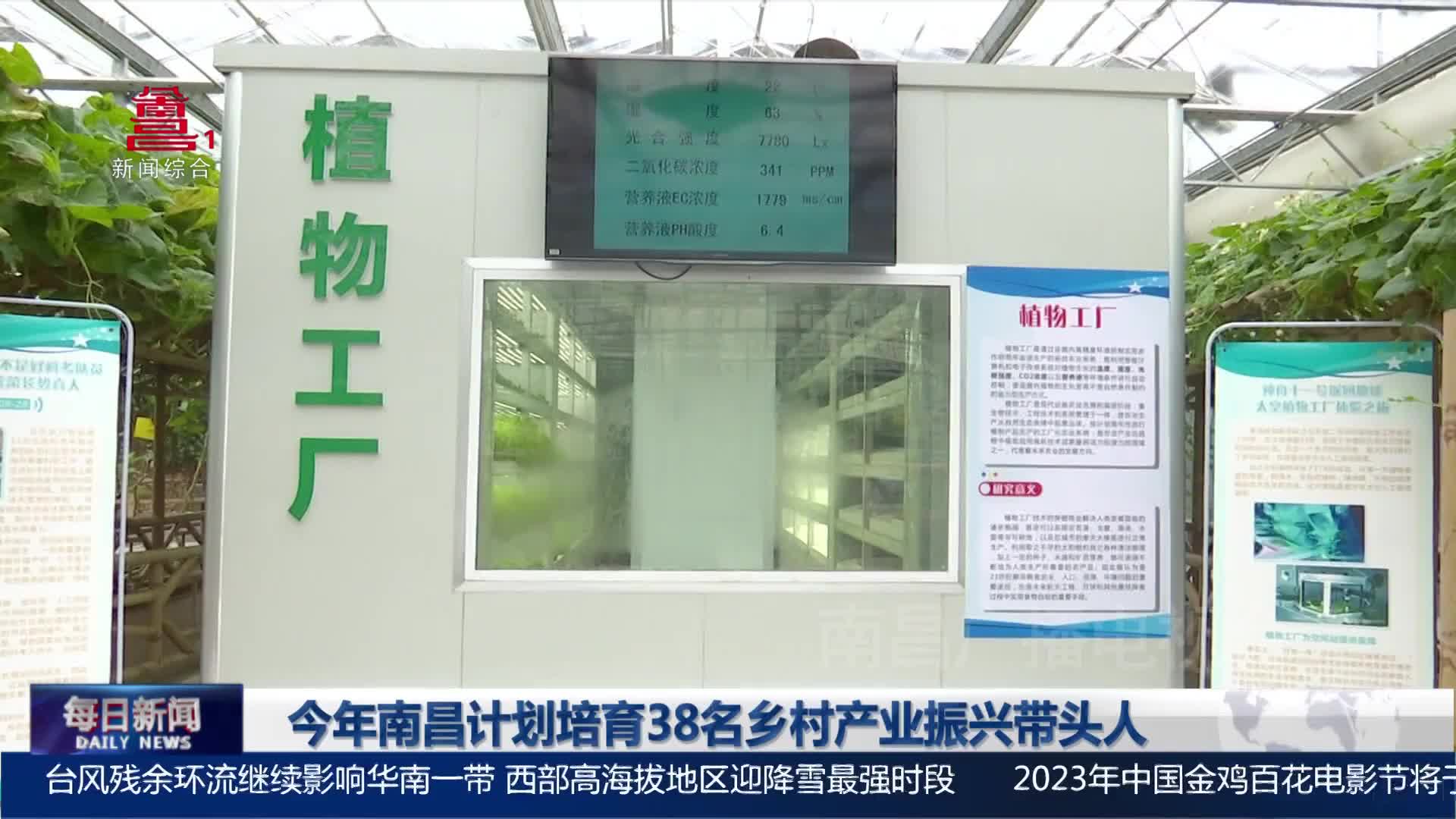 今年南昌计划培育38名乡村产业振兴带头人