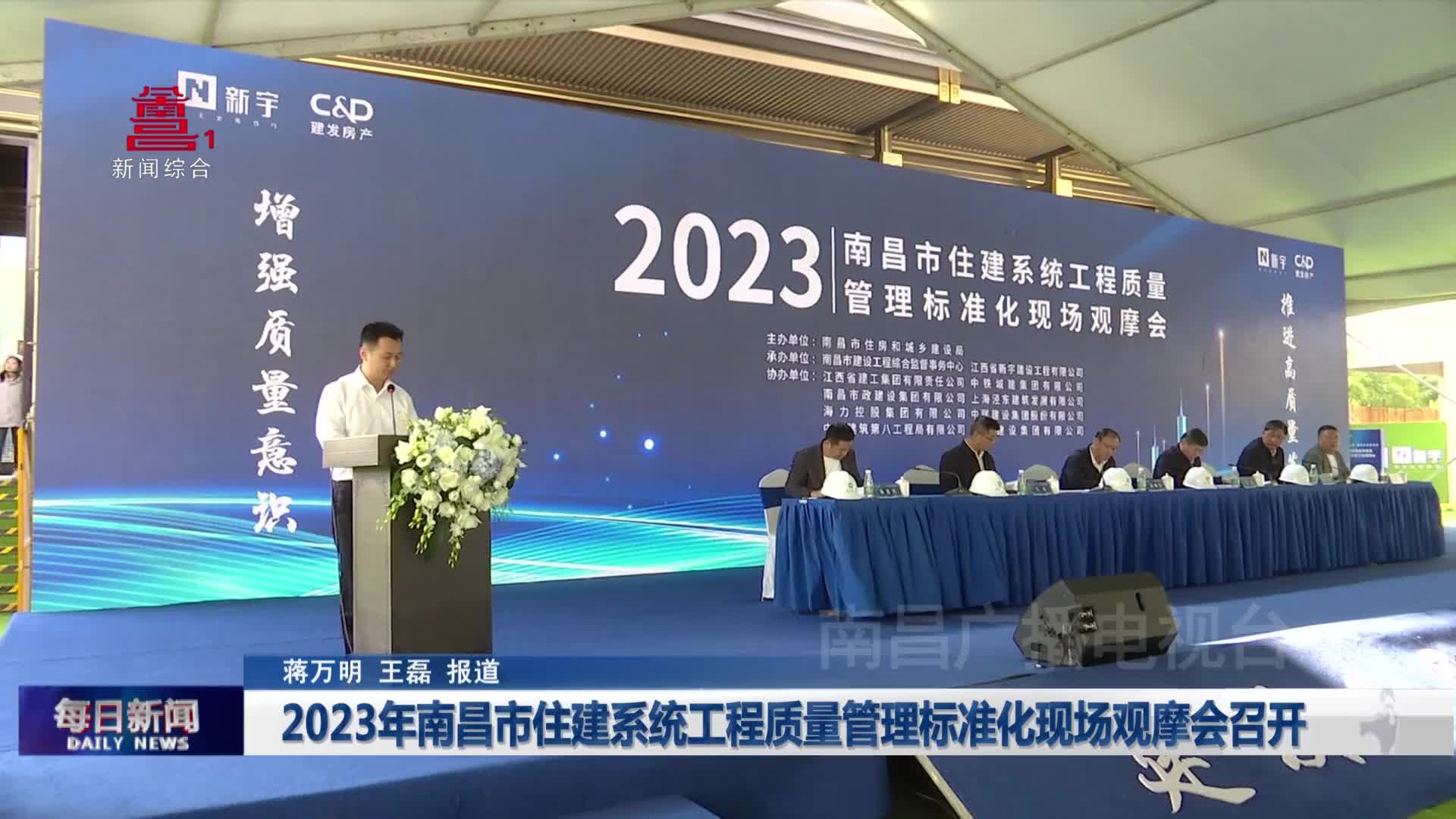2023年南昌市住建系统工程质量管理标准化现场观摩会召开