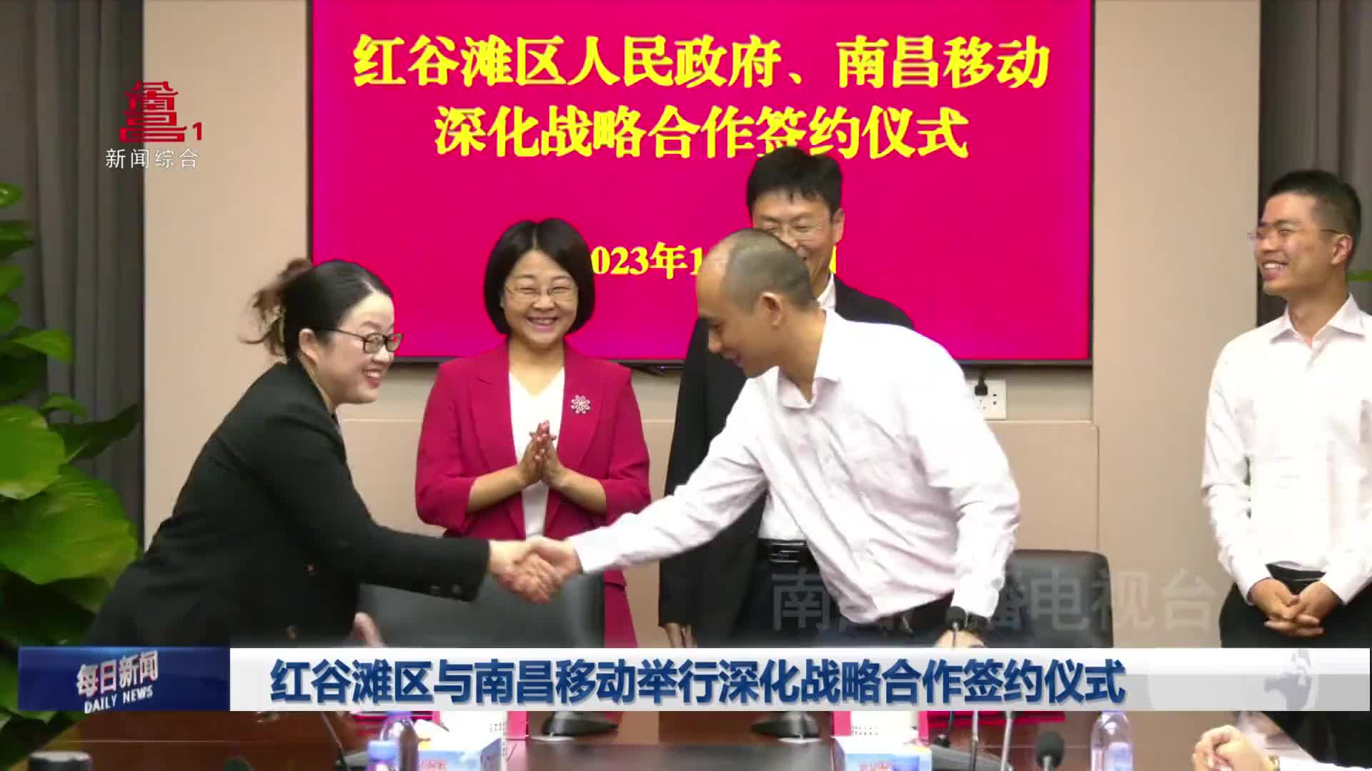 红谷滩区与南昌移动举行深化战略合作签约仪式