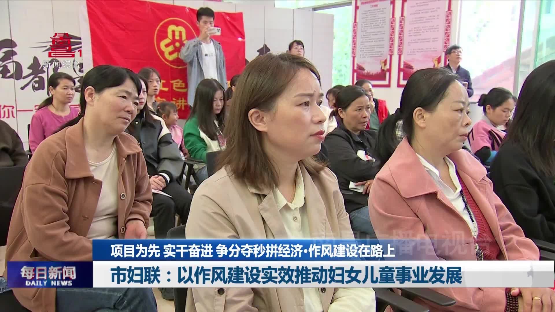 市妇联：以作风建设实效推动妇女儿童事业发展