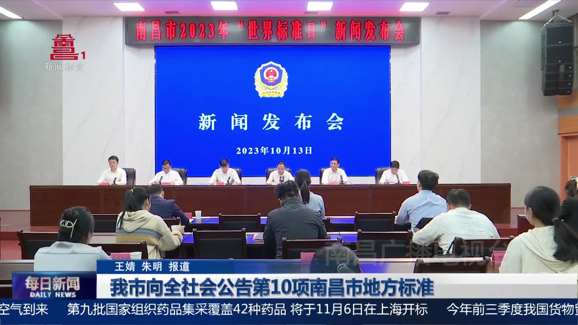 我市向全社会公告第10项南昌市地方标准