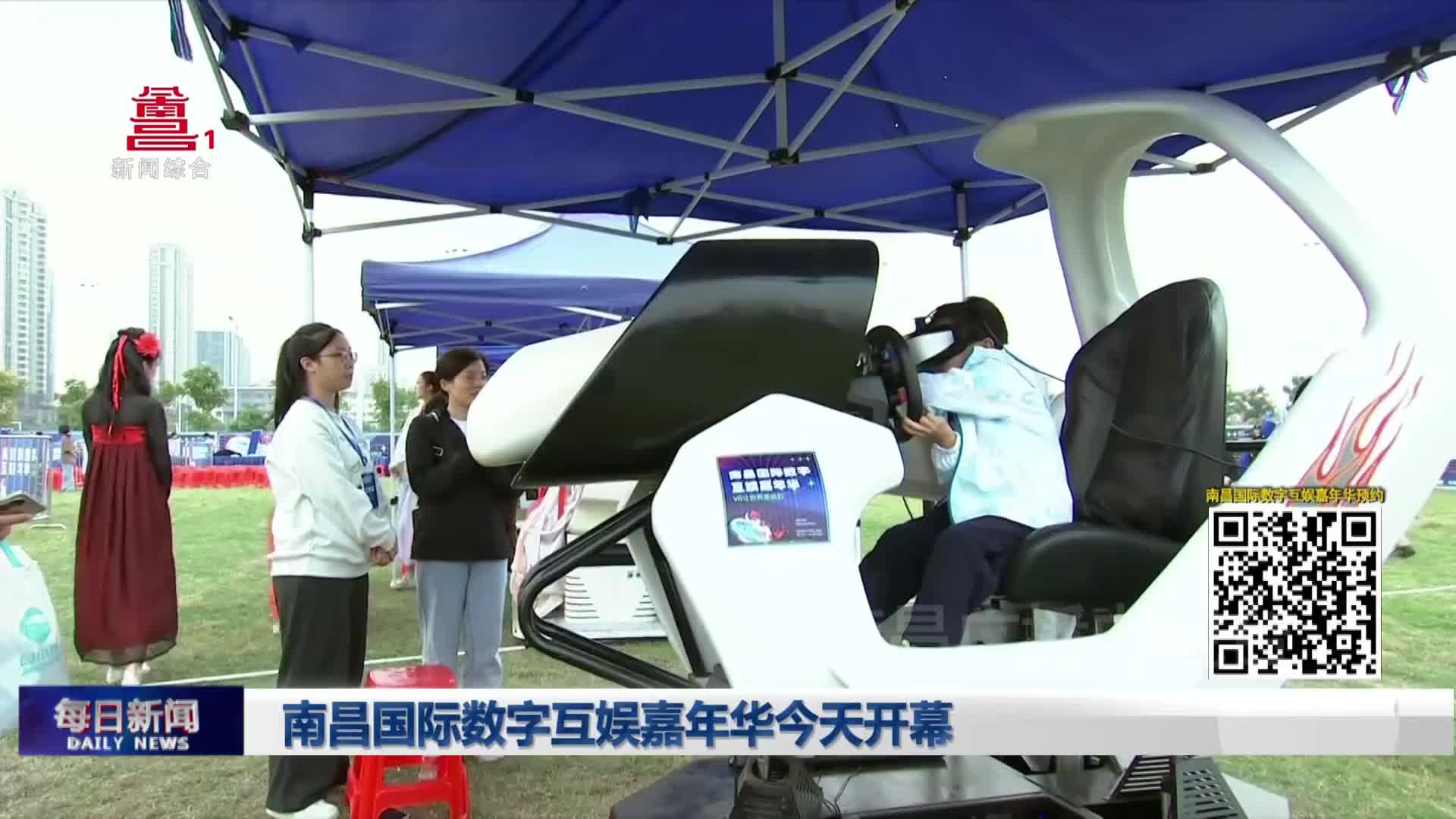 南昌国际数字互娱嘉年华今天开幕
