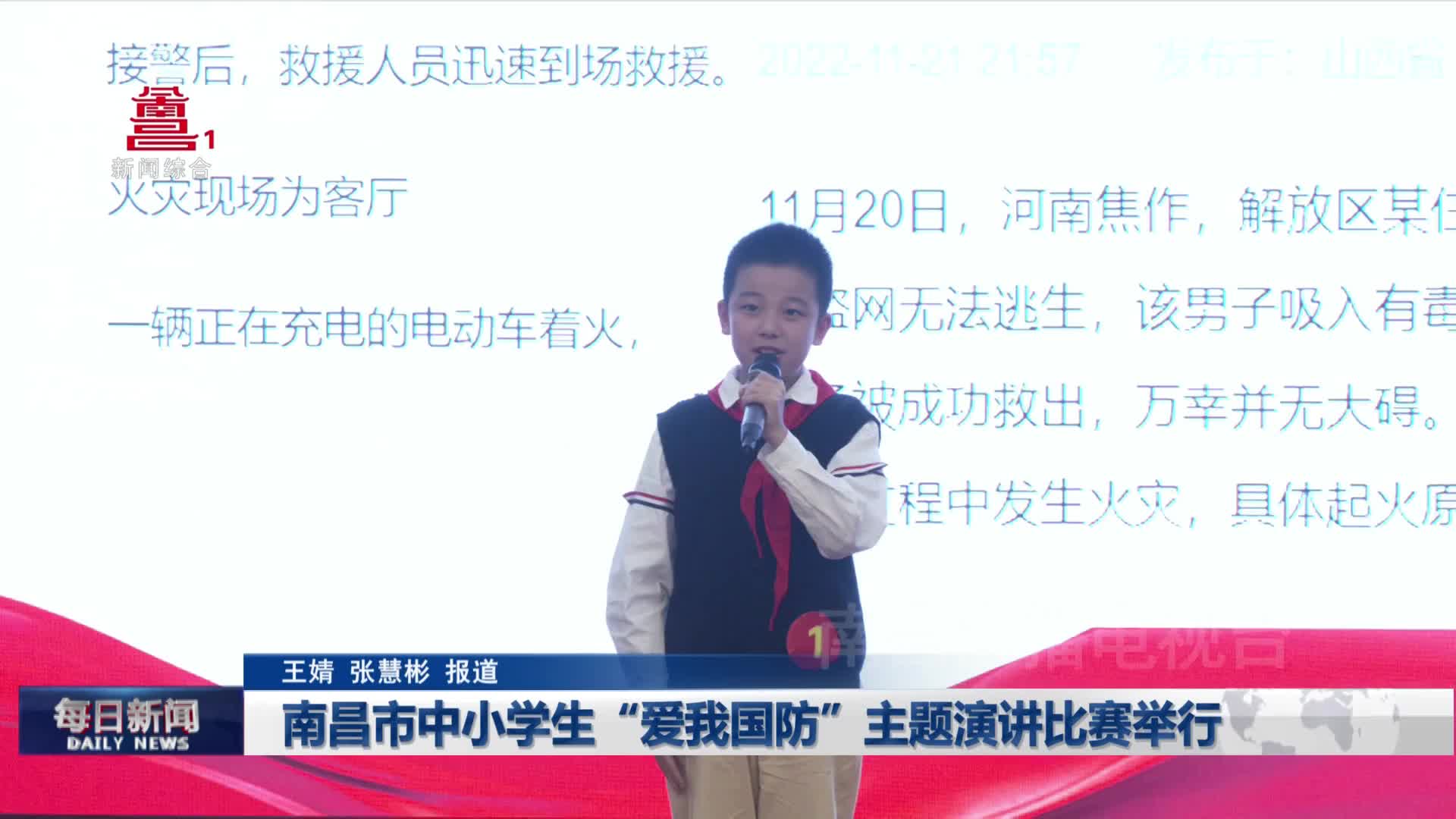 南昌市中小学生“爱我国防”主题演讲比赛举行